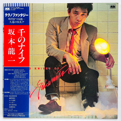 Ryuichi Sakamoto - Thousand Knives (Blue Obi Ver.) - Portal Records