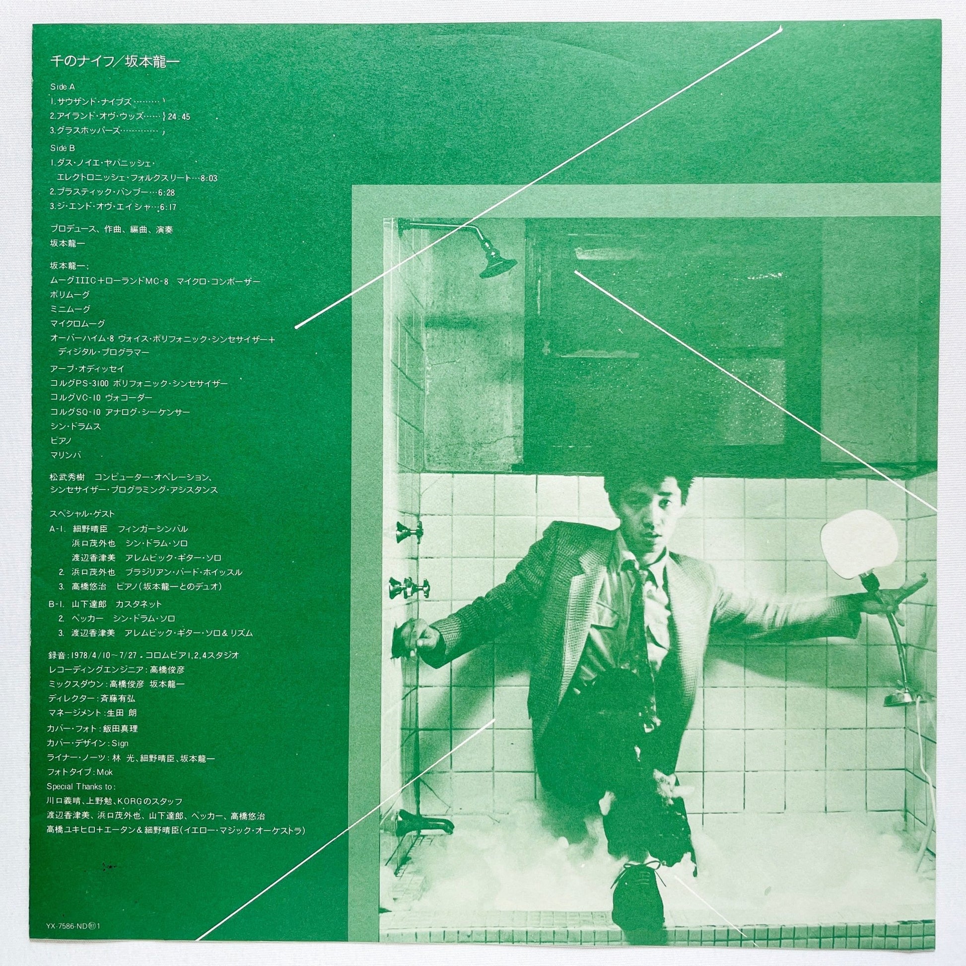 Ryuichi Sakamoto - Thousand Knives (Blue Obi Ver.) - Portal Records