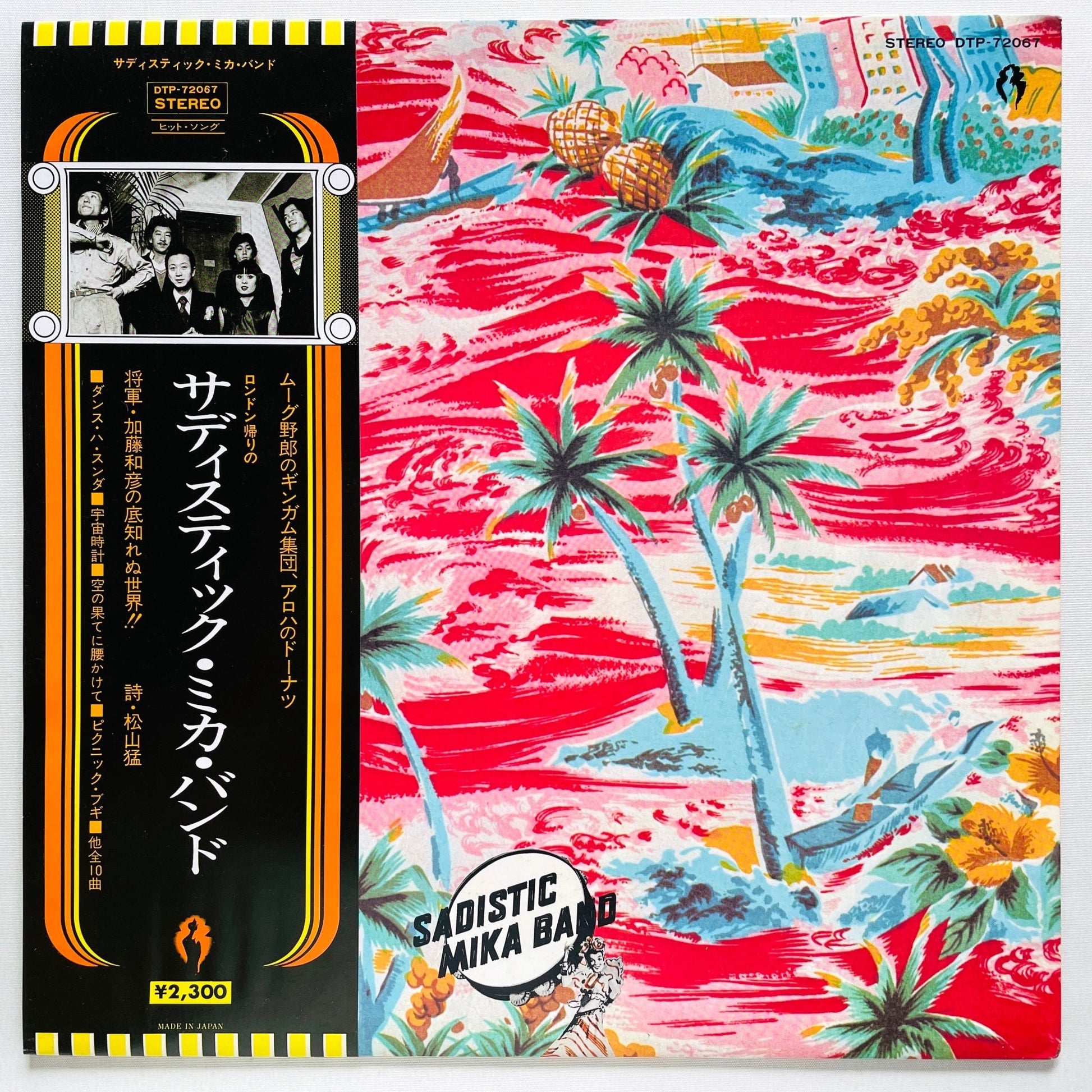 Sadistic Mika Band - Self Titled (2nd Pressing) - Portal Records