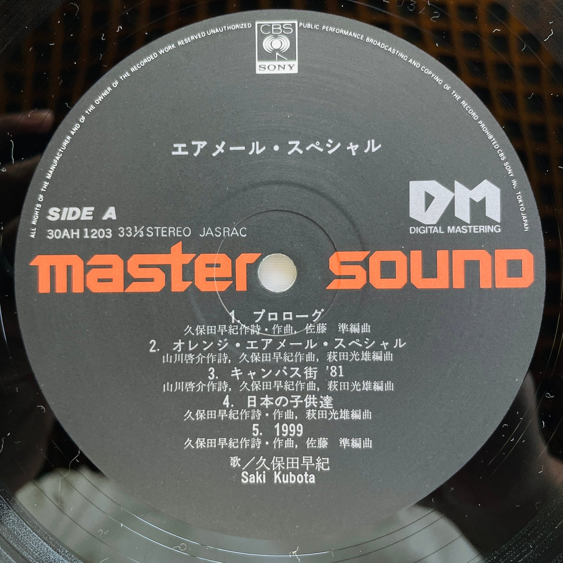 Saki Kubota - Airmail Special (Original, Audiophile) - Portal Records