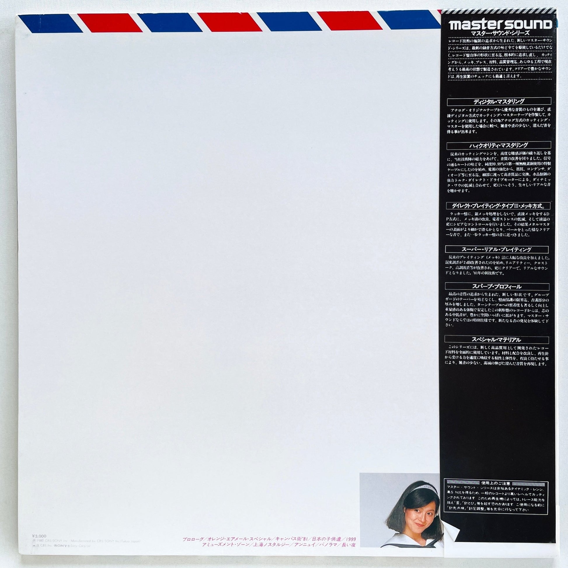 Saki Kubota - Airmail Special (Original, Audiophile) - Portal Records