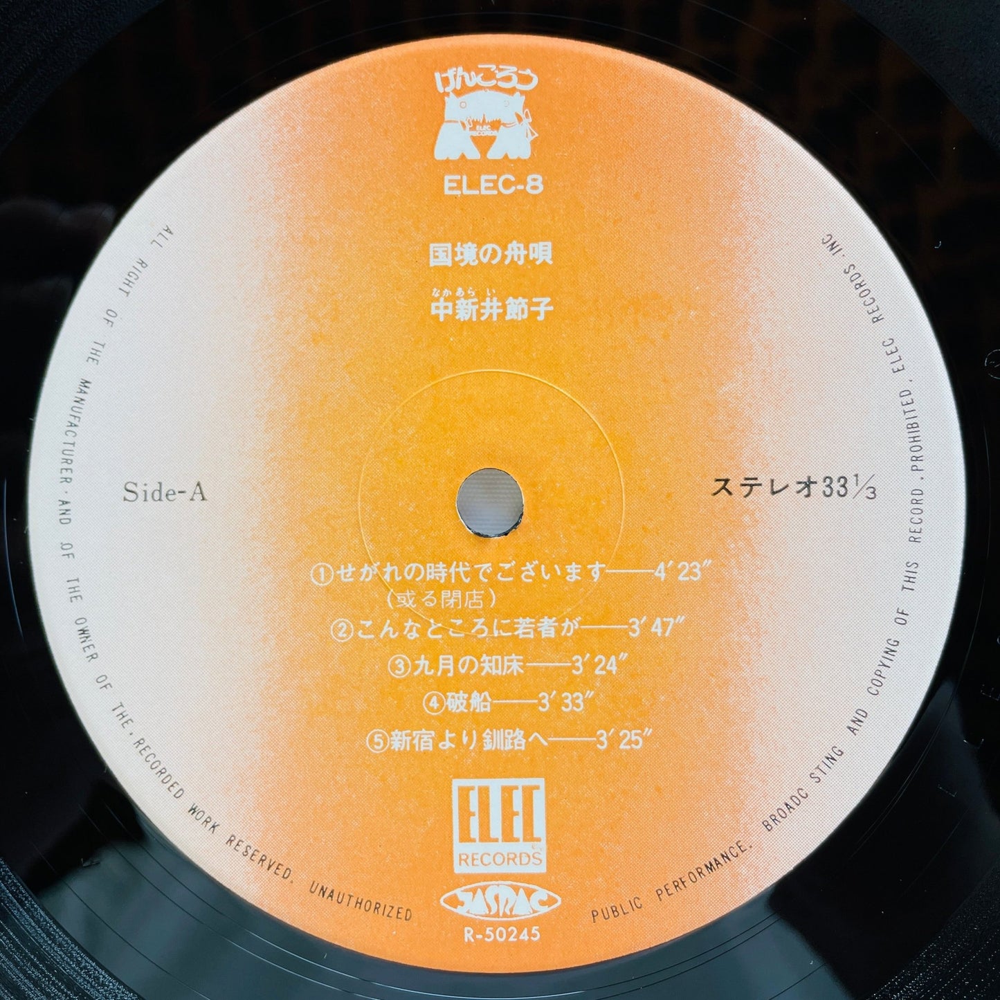 Setsuko Nakaarai - Kokkyou no Funauta (Original) - Portal Records
