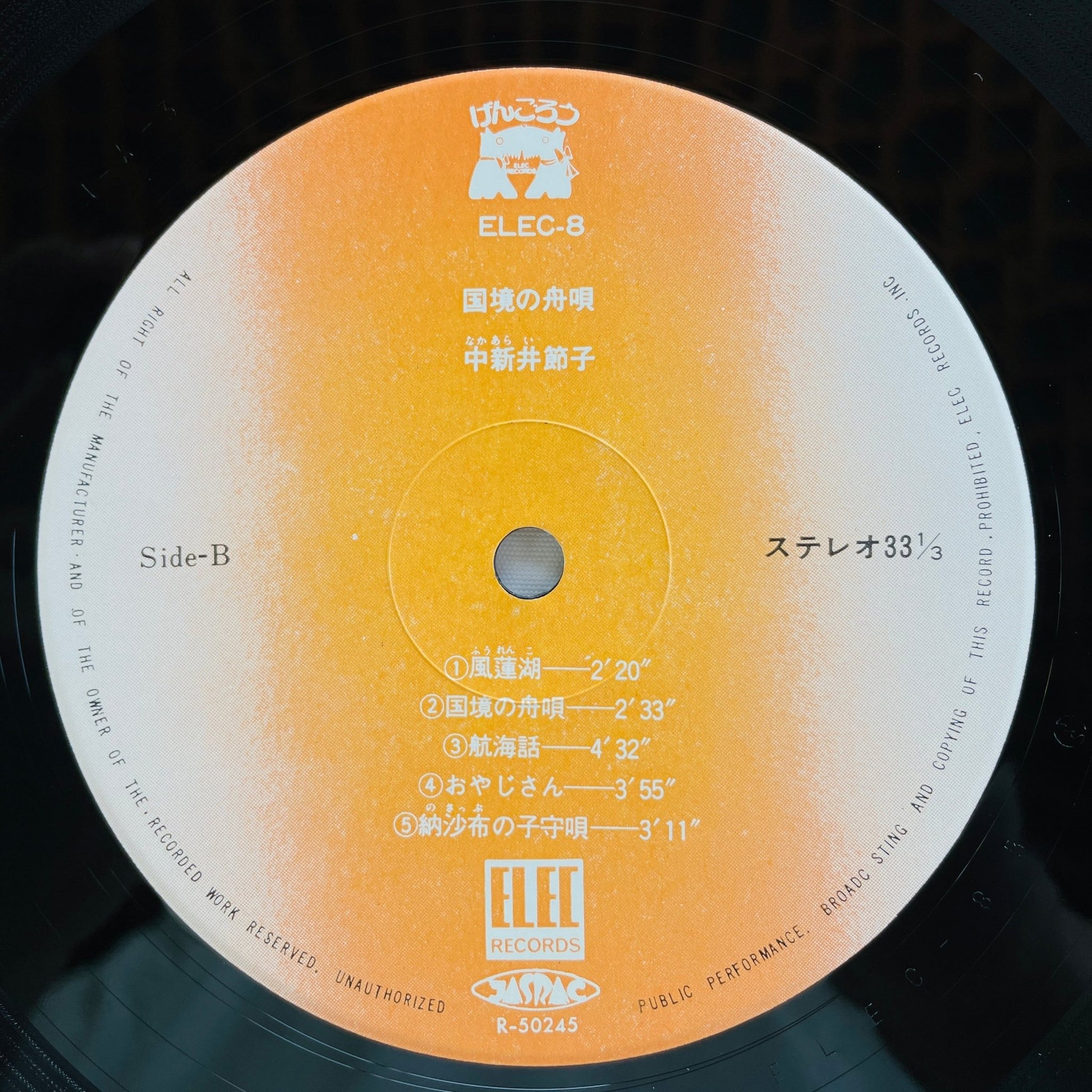 Setsuko Nakaarai - Kokkyou no Funauta (Original) - Portal Records