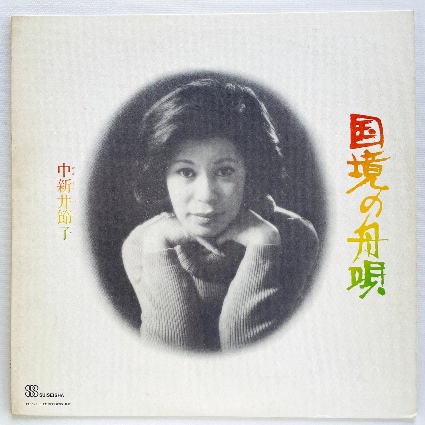 Setsuko Nakaarai - Kokkyou no Funauta (Original) - Portal Records