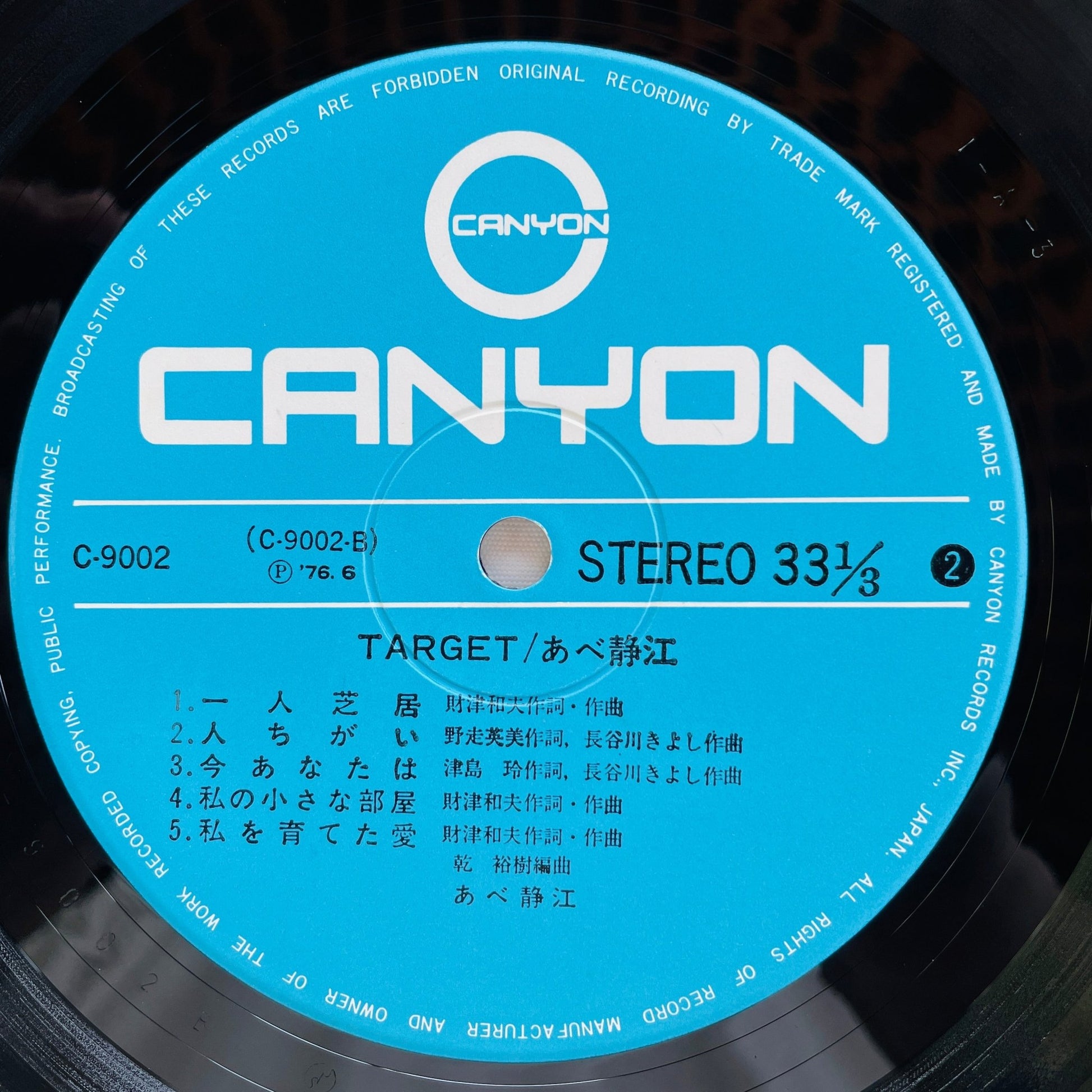 Shizue Abe - Target (Original) - Portal Records
