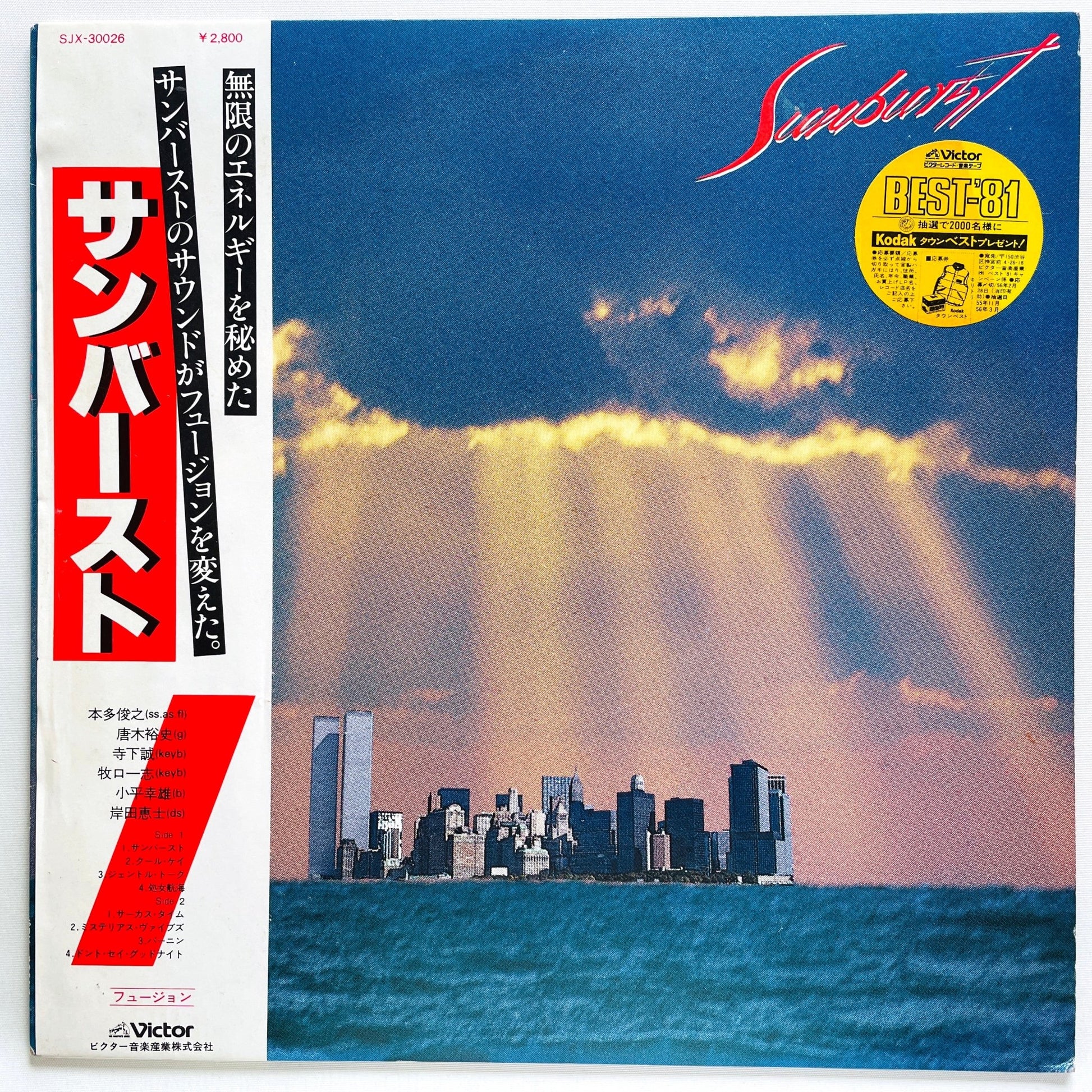 Sunburst - Self Titled (Original) - Portal Records