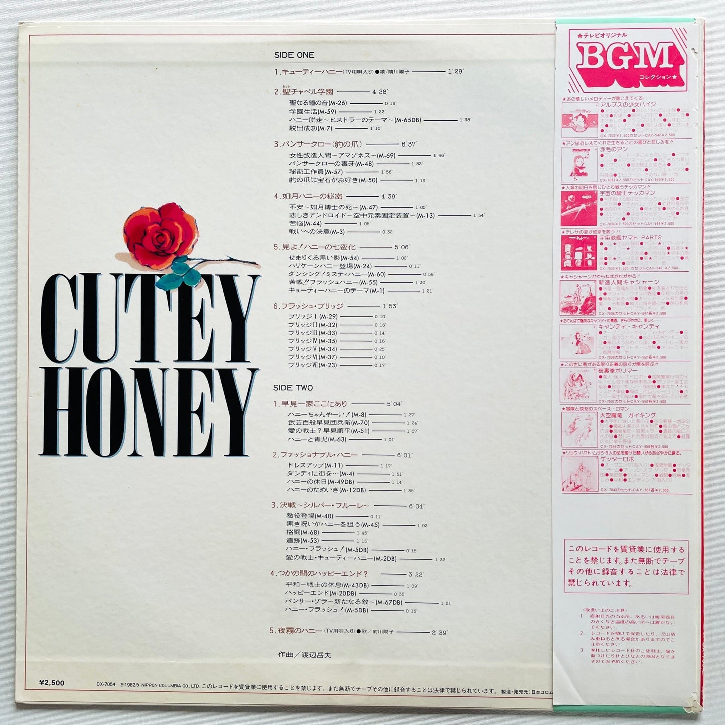 Takeo Watanabe - Cutey Honey Soundtrack (Original) - Portal Records