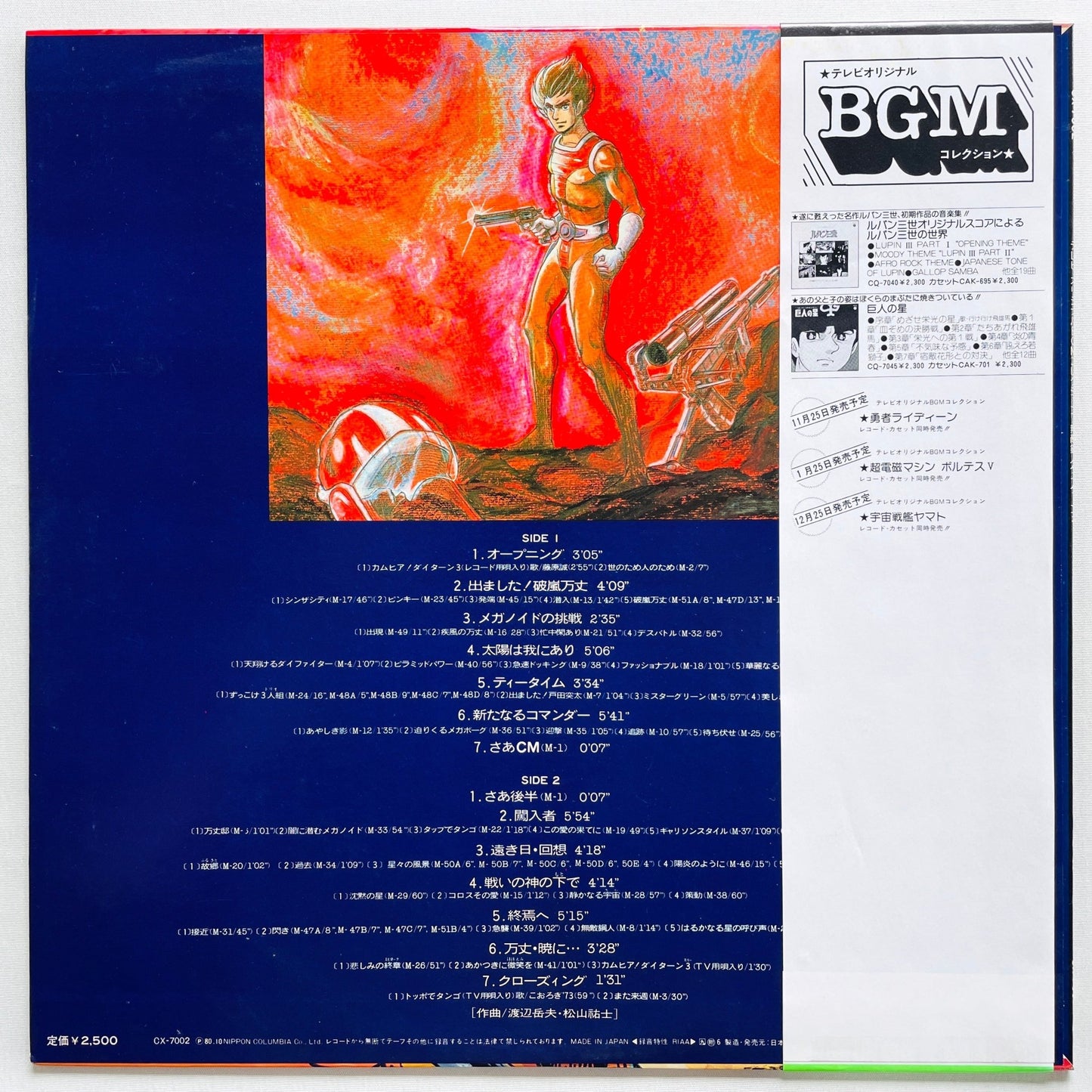 Takeo Watanabe, Yushi Matsuyama - Muteki Koujin Daitarn 3 (Original) - Portal Records