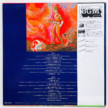 Takeo Watanabe, Yushi Matsuyama - Muteki Koujin Daitarn 3 (Original) - Portal Records