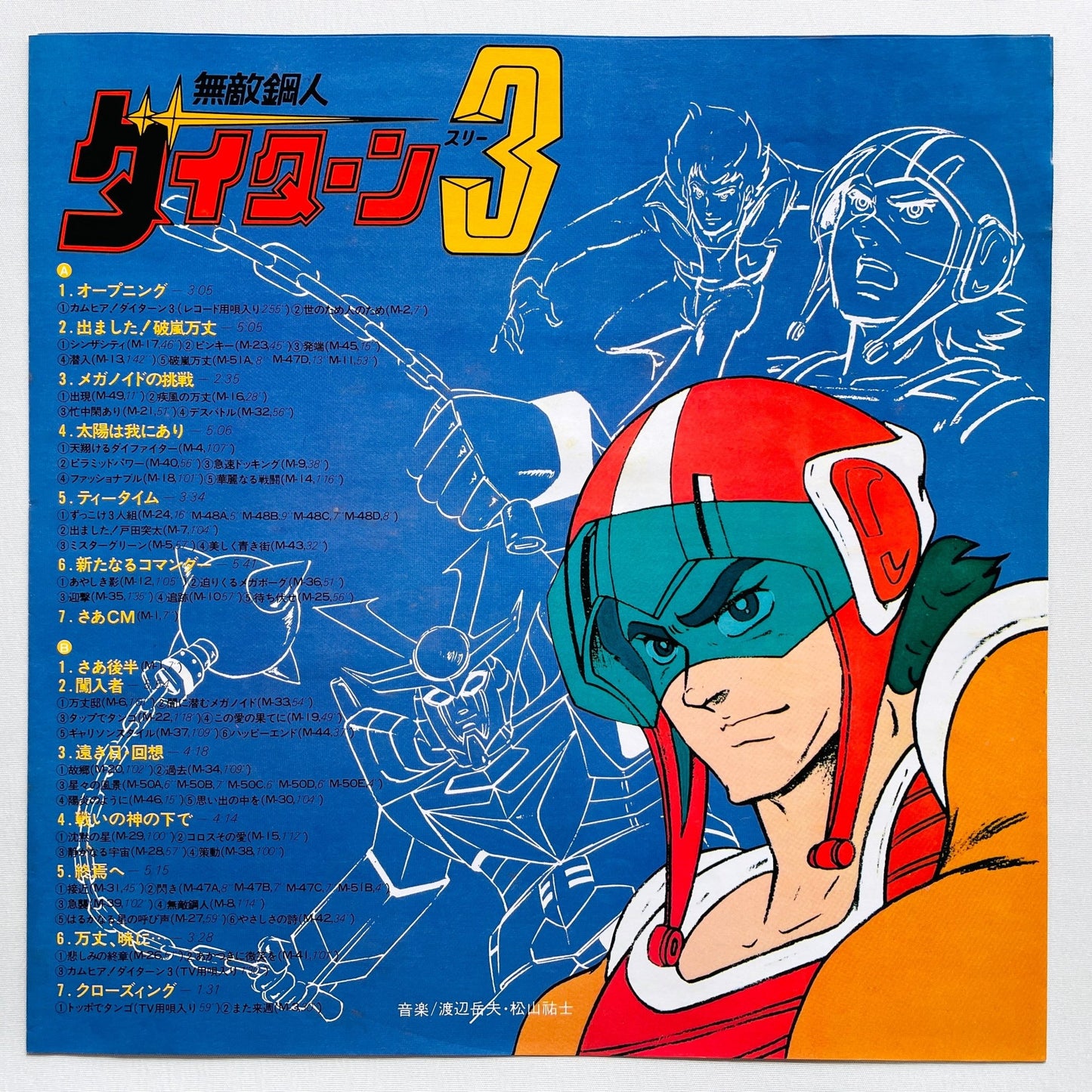 Takeo Watanabe, Yushi Matsuyama - Muteki Koujin Daitarn 3 (Original) - Portal Records