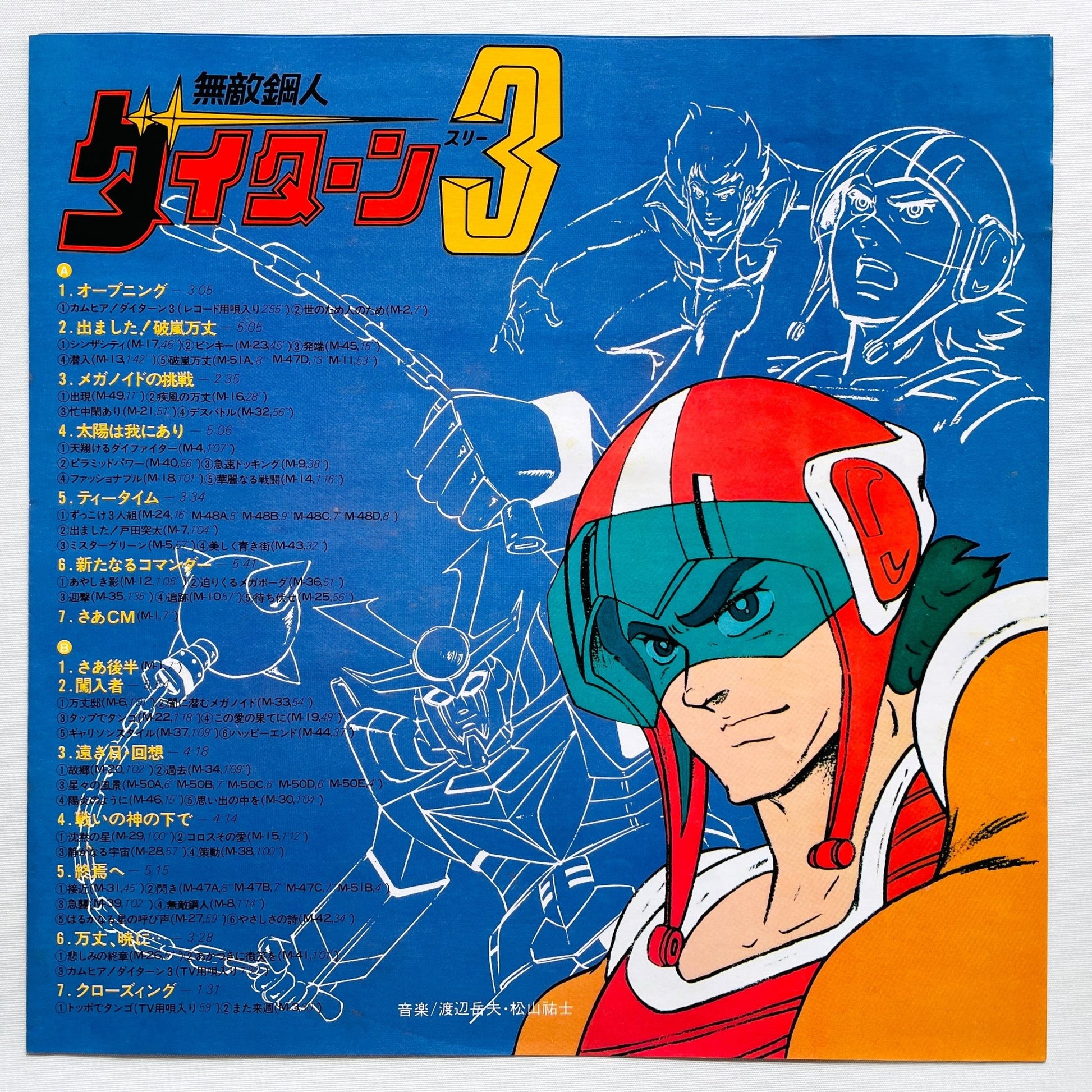 Takeo Watanabe, Yushi Matsuyama - Muteki Koujin Daitarn 3 (Original) - Portal Records
