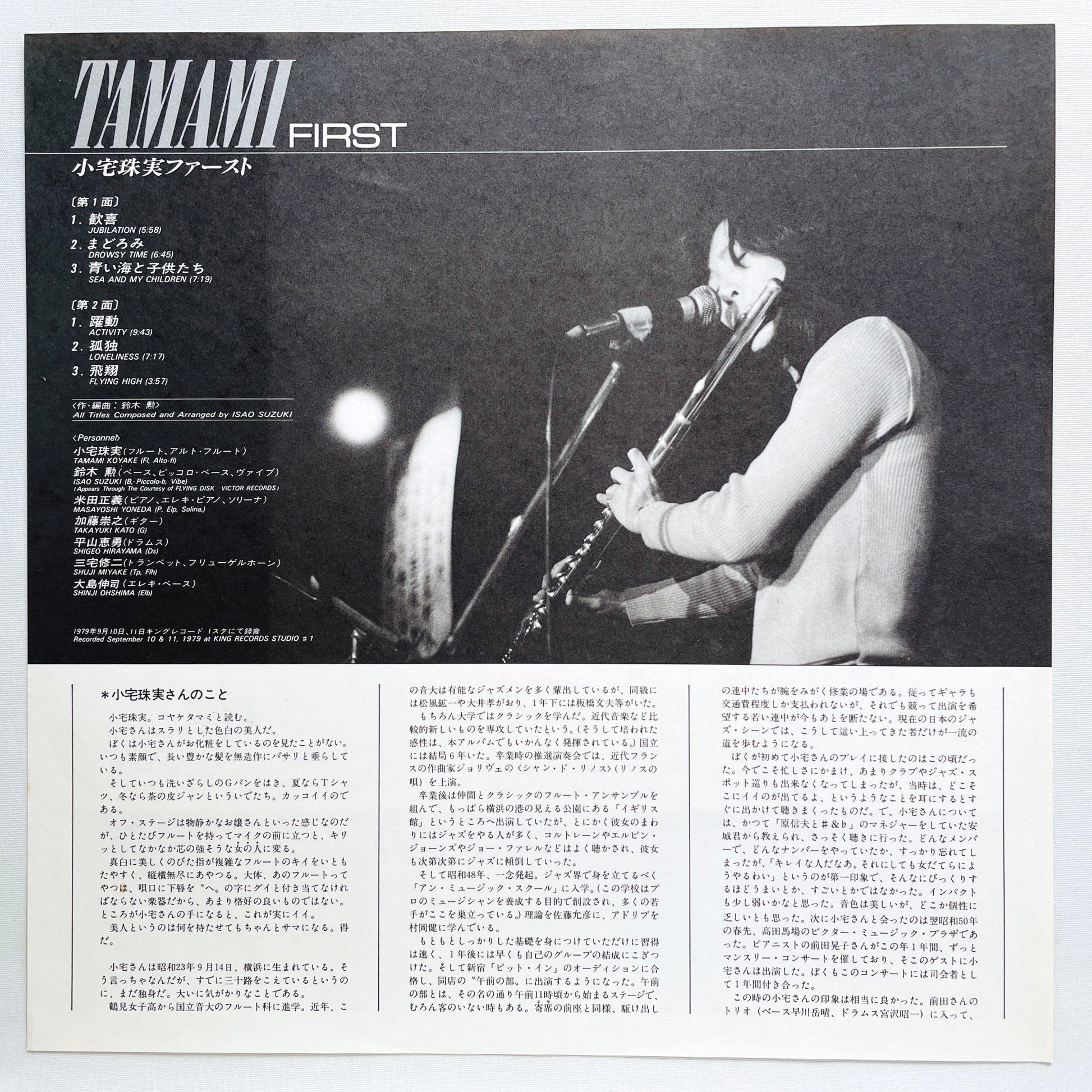 Tamami Koyake – Tamami First (Original) - Portal Records
