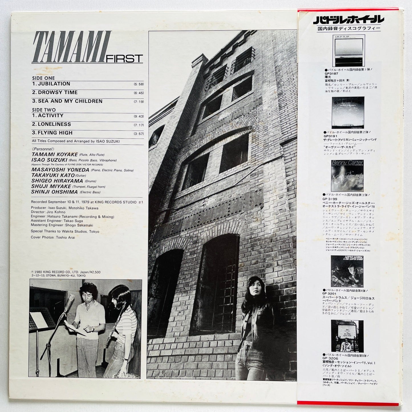 Tamami Koyake – Tamami First (Original) - Portal Records