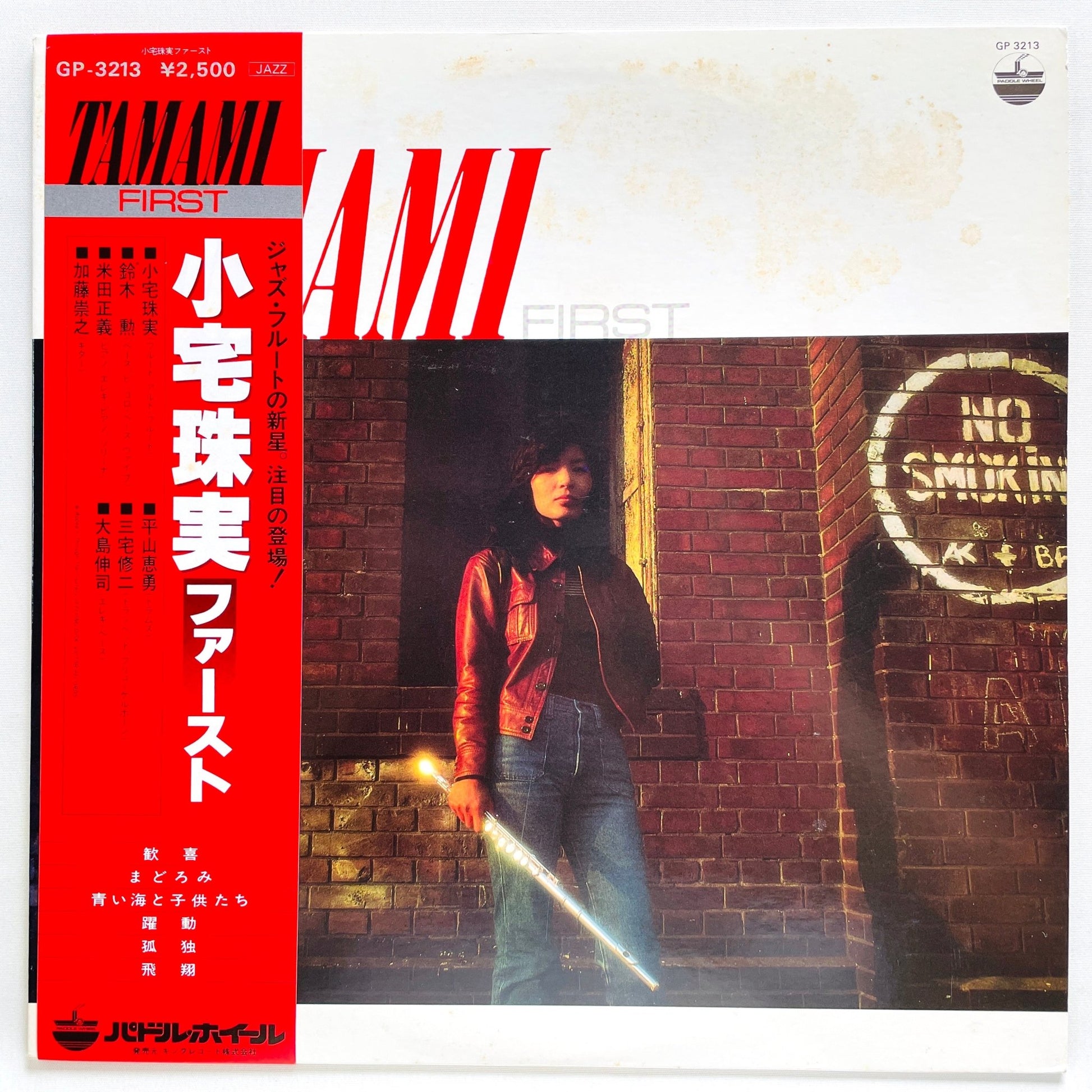 Tamami Koyake – Tamami First (Original) - Portal Records