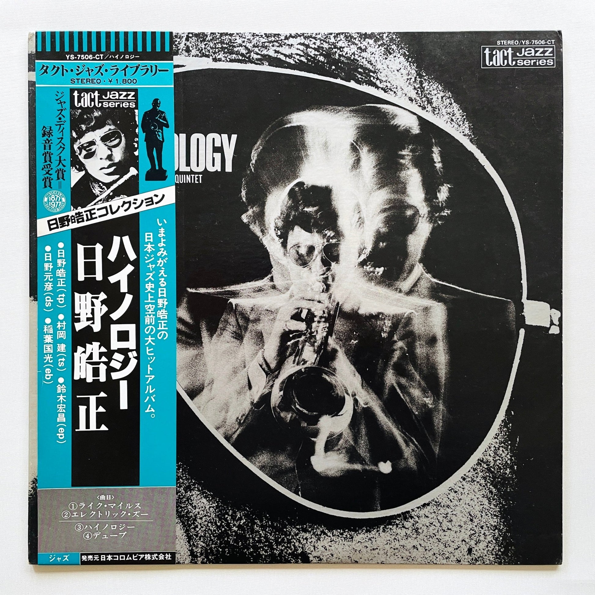 Terumasa Hino - Hi - Nology (3rd Pressing) - Portal Records