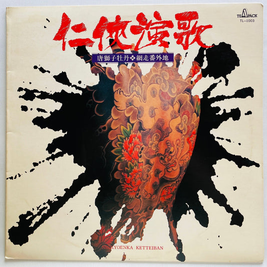 The Ace Tones - Ninkyou Enka (Library) - Portal Records
