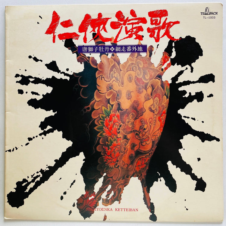 The Ace Tones - Ninkyou Enka (Library) - Portal Records