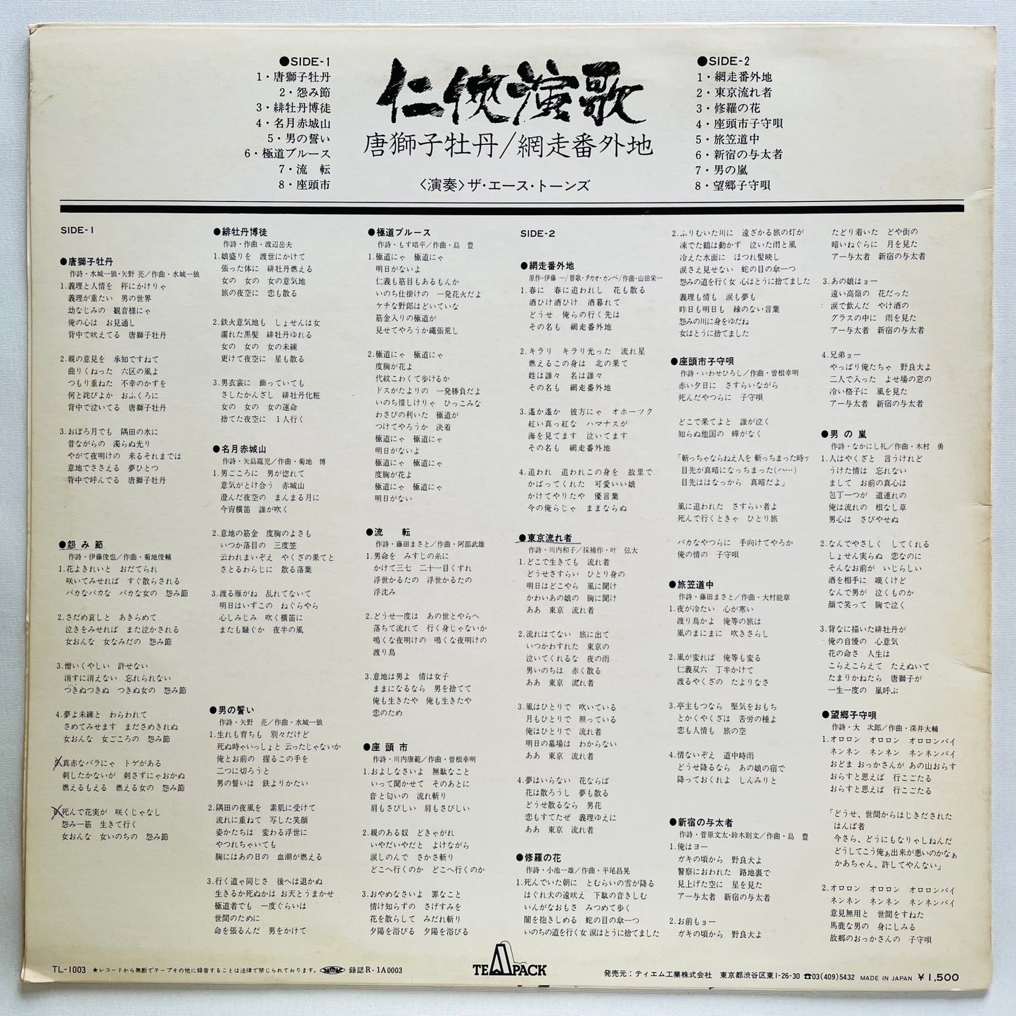 The Ace Tones - Ninkyou Enka (Library) - Portal Records