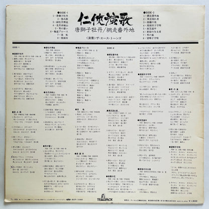 The Ace Tones - Ninkyou Enka (Library) - Portal Records
