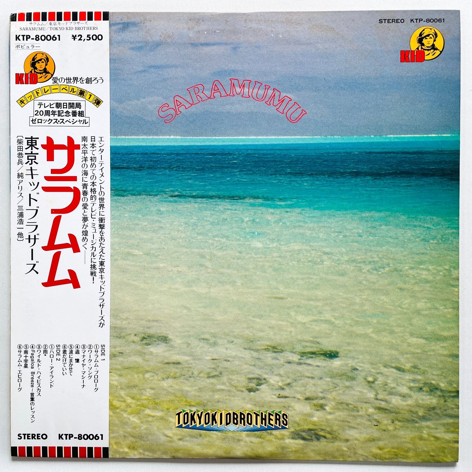 Tokyo Kid Brothers – Saramumu (Original) - Portal Records