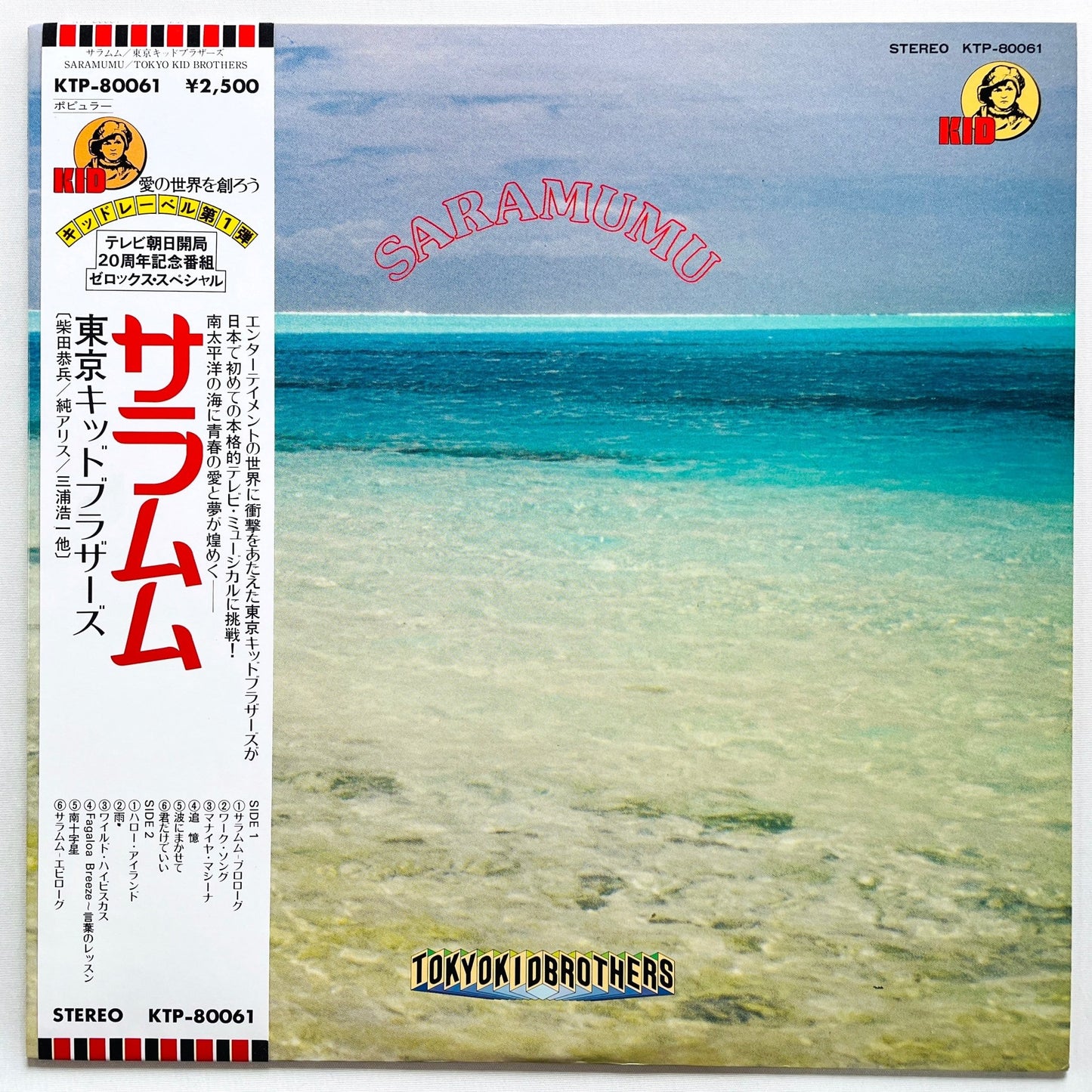 Tokyo Kid Brothers – Saramumu (Original) - Portal Records