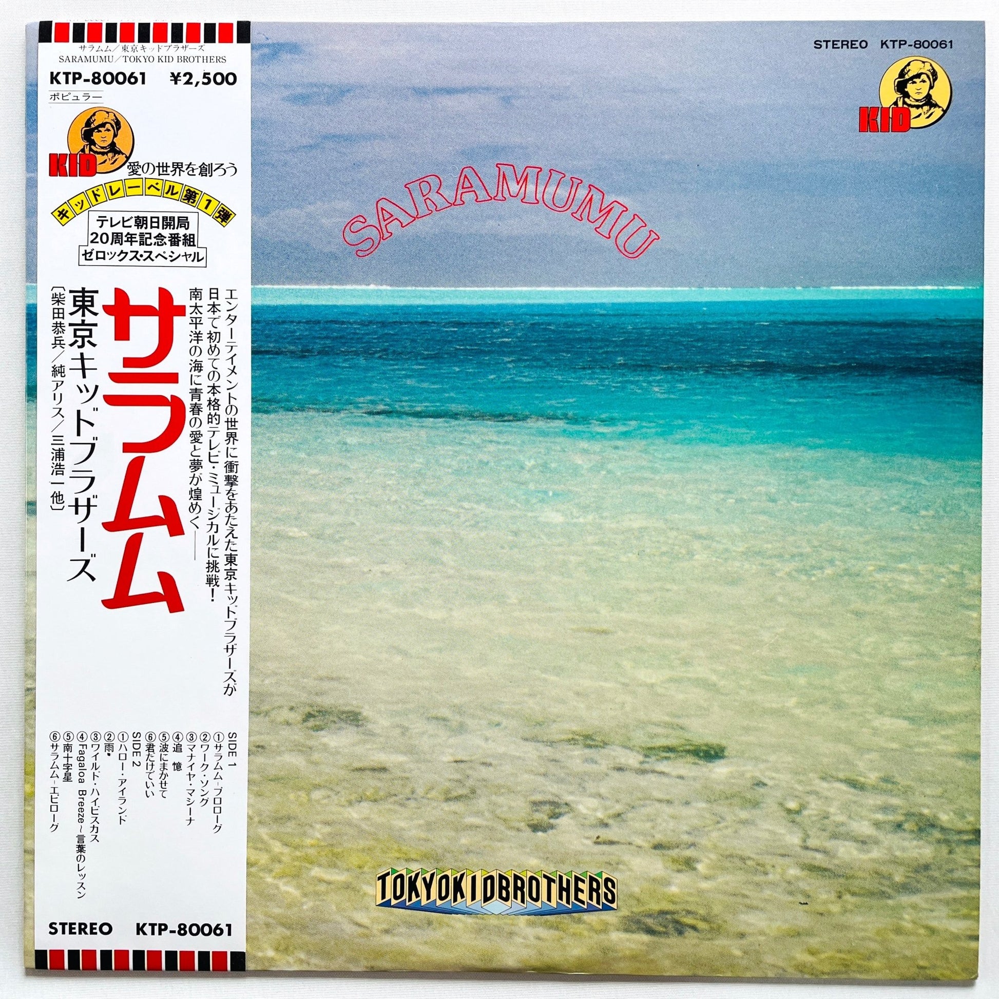 Tokyo Kid Brothers – Saramumu (Original) - Portal Records