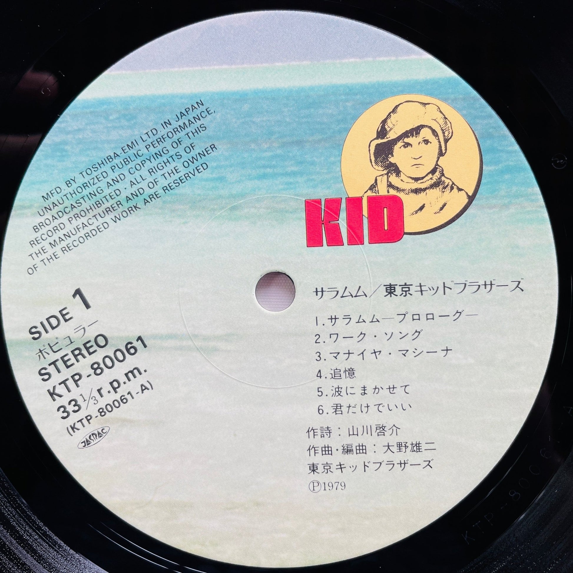 Tokyo Kid Brothers – Saramumu (Original) - Portal Records