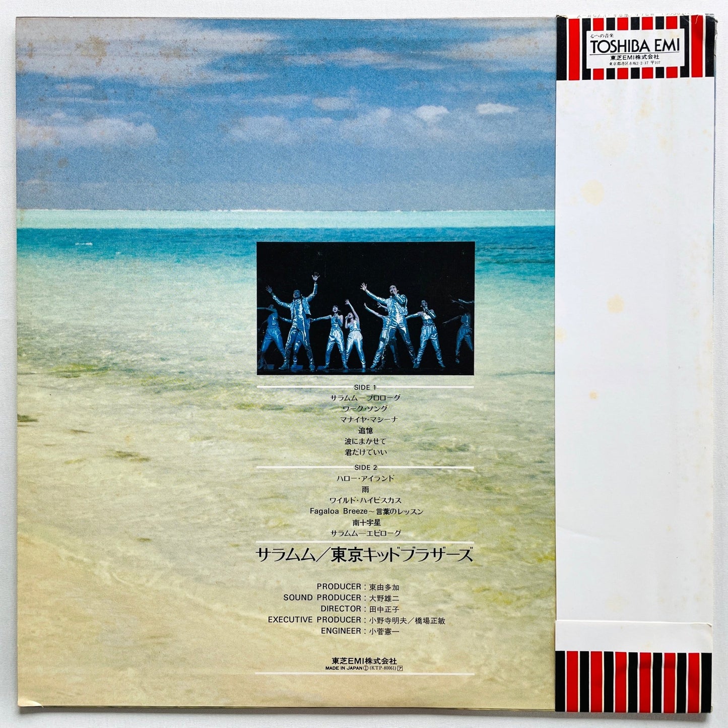 Tokyo Kid Brothers – Saramumu (Original) - Portal Records