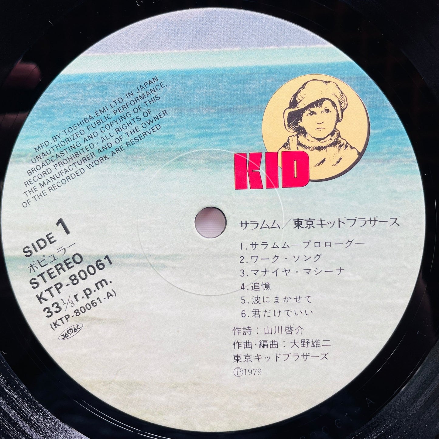 Tokyo Kid Brothers – Saramumu (Original) - Portal Records