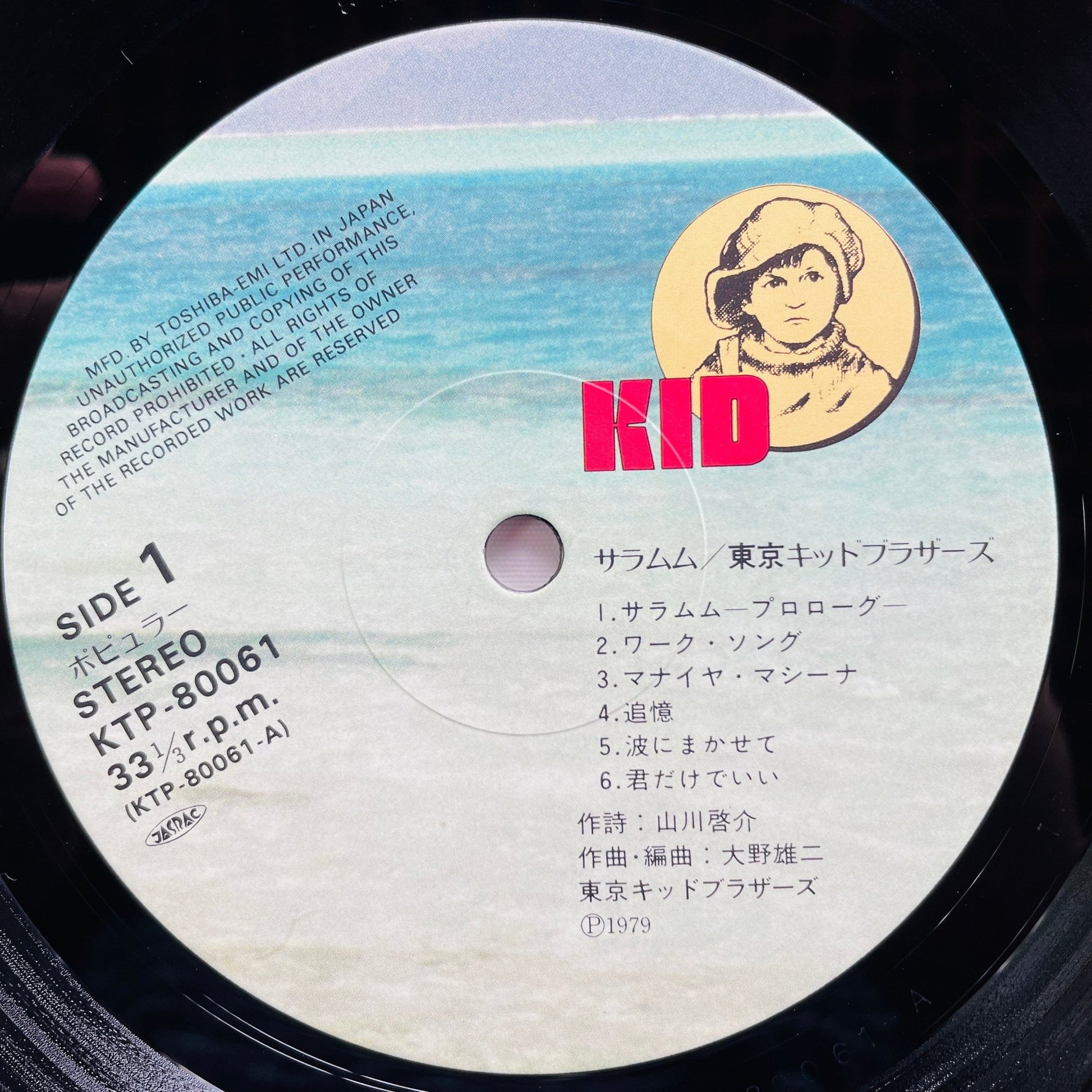 Tokyo Kid Brothers – Saramumu (Original) - Portal Records