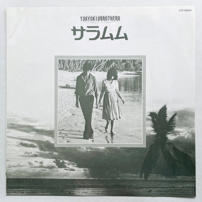 Tokyo Kid Brothers – Saramumu (Original) - Portal Records