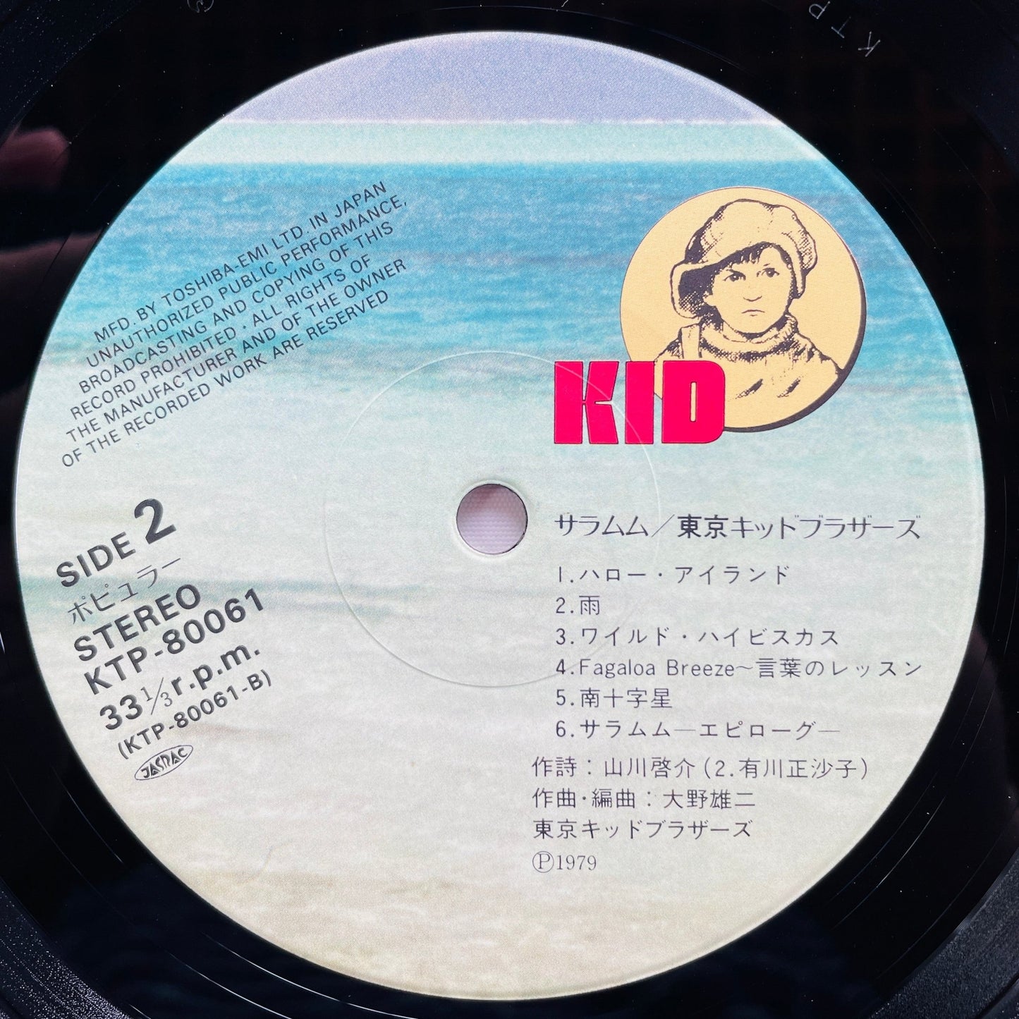 Tokyo Kid Brothers – Saramumu (Original) - Portal Records