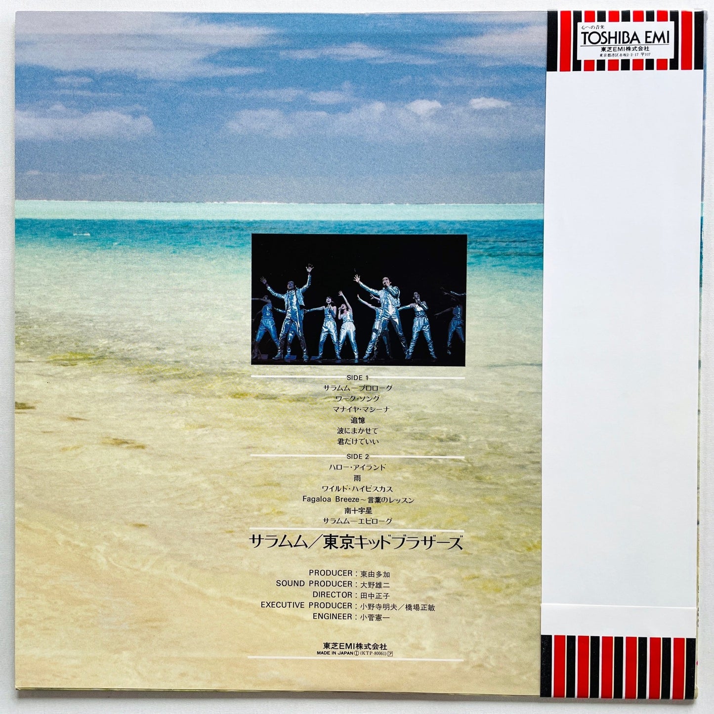 Tokyo Kid Brothers – Saramumu (Original) - Portal Records