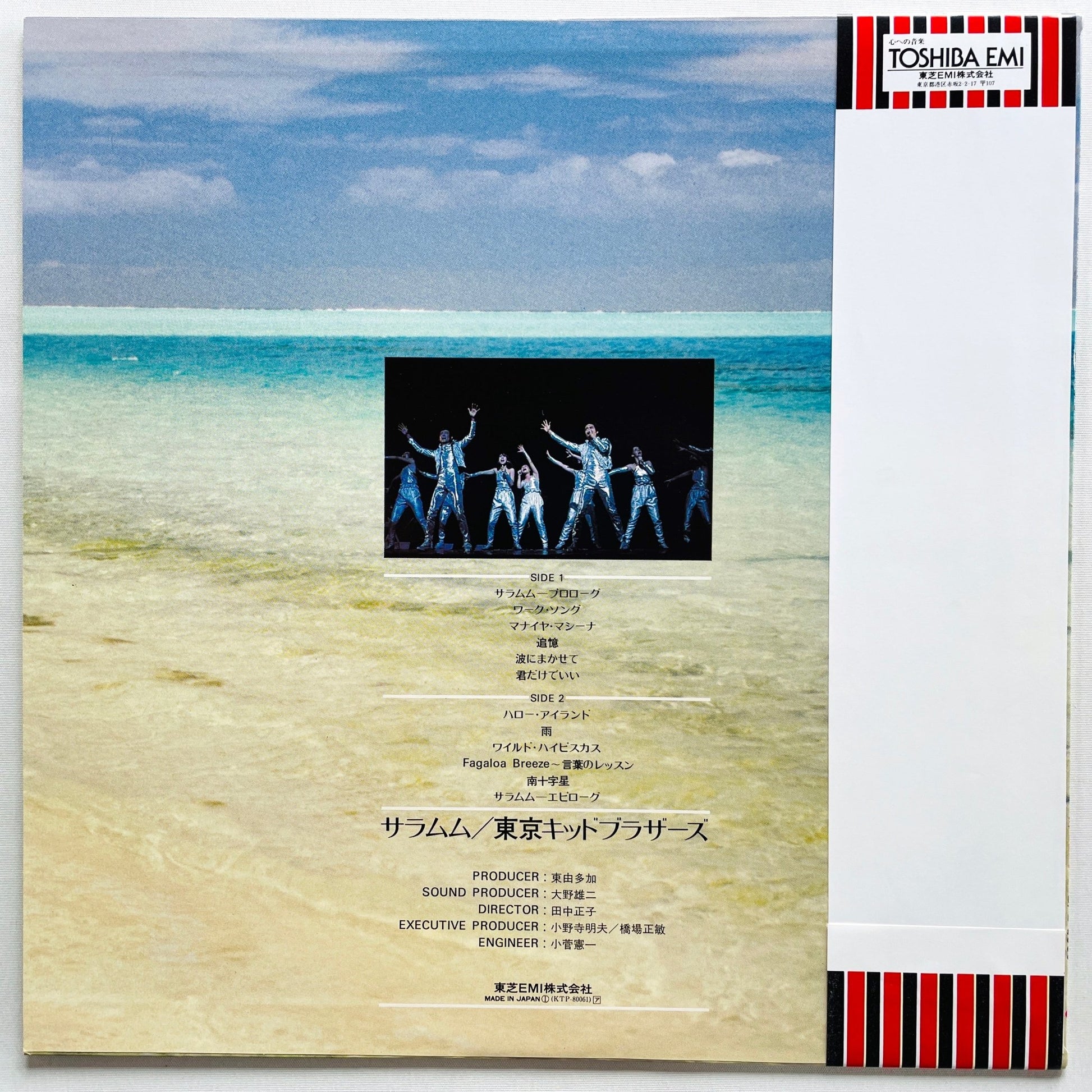 Tokyo Kid Brothers – Saramumu (Original) - Portal Records