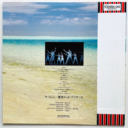 Tokyo Kid Brothers – Saramumu (Original) - Portal Records
