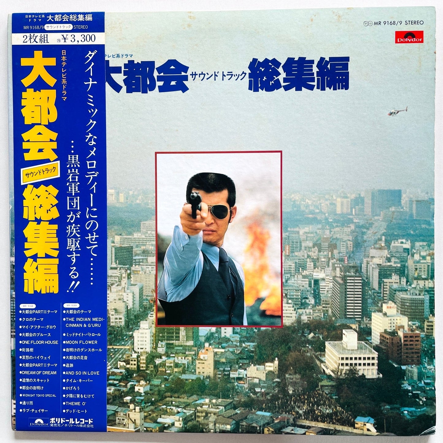 V.A. (Tatsuya Takahashi) - Daitokai Soshuhen (Original) - Portal Records