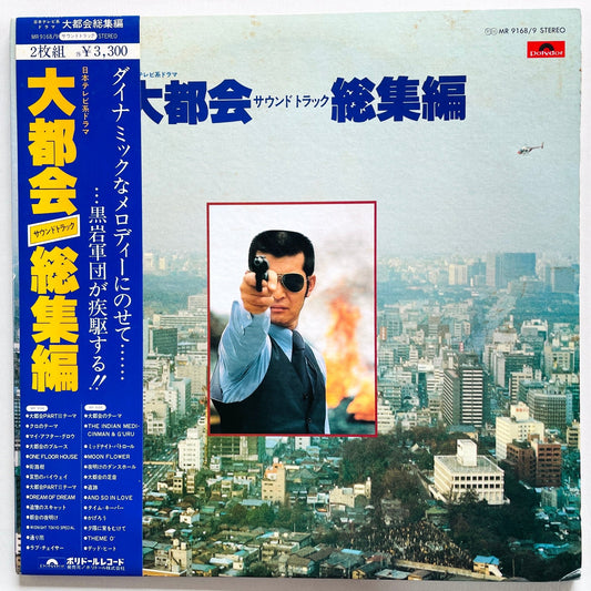 V.A. (Tatsuya Takahashi) - Daitokai Soshuhen (Original) - Portal Records