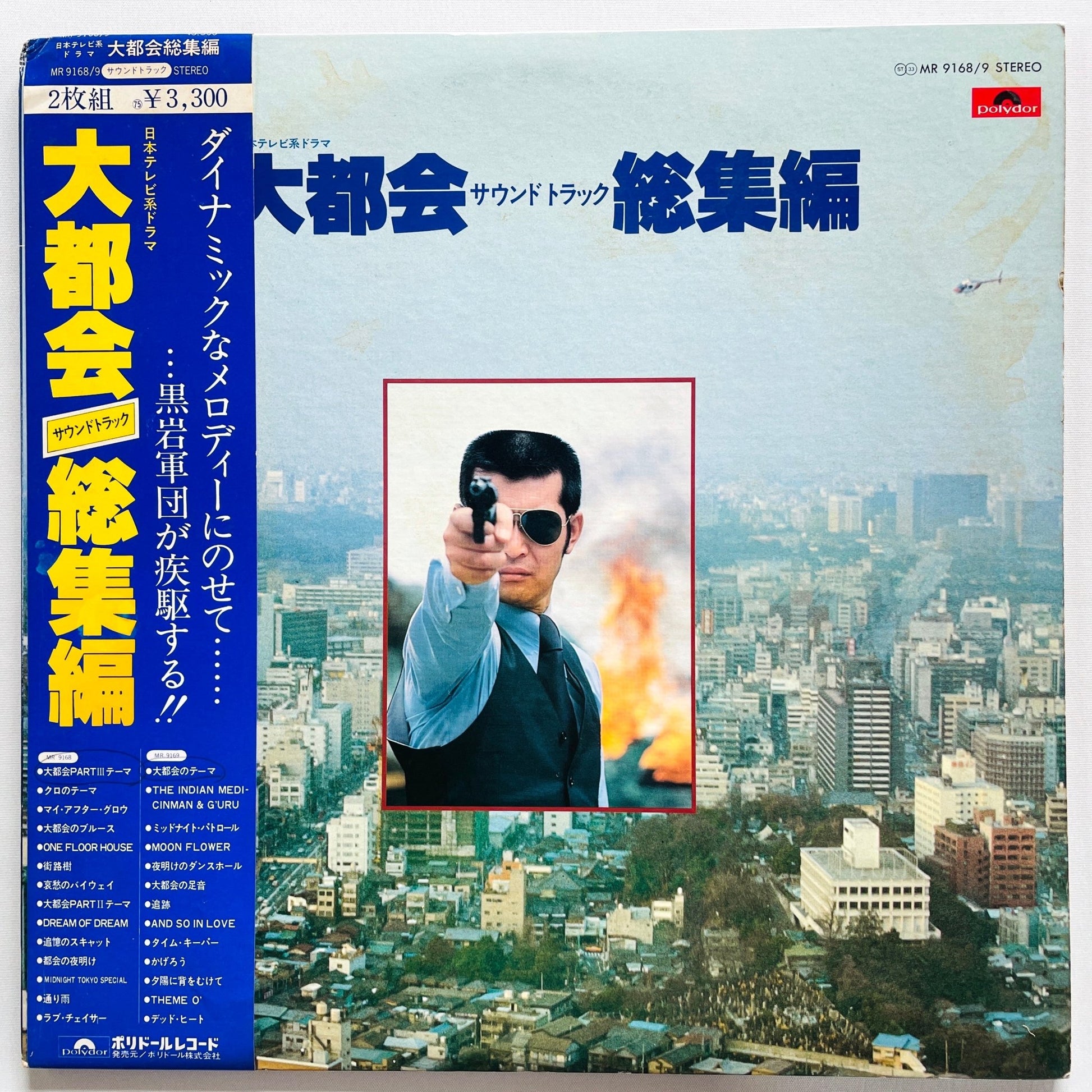 V.A. (Tatsuya Takahashi) - Daitokai Soshuhen (Original) - Portal Records