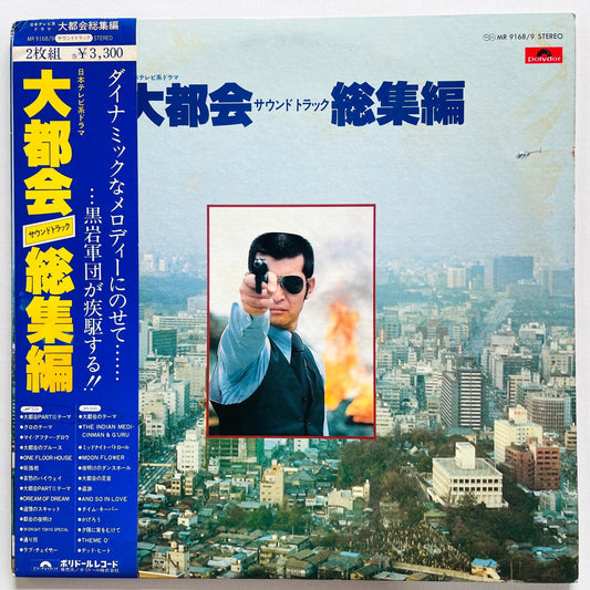 V.A. (Tatsuya Takahashi) - Daitokai Soshuhen (Original) - Portal Records