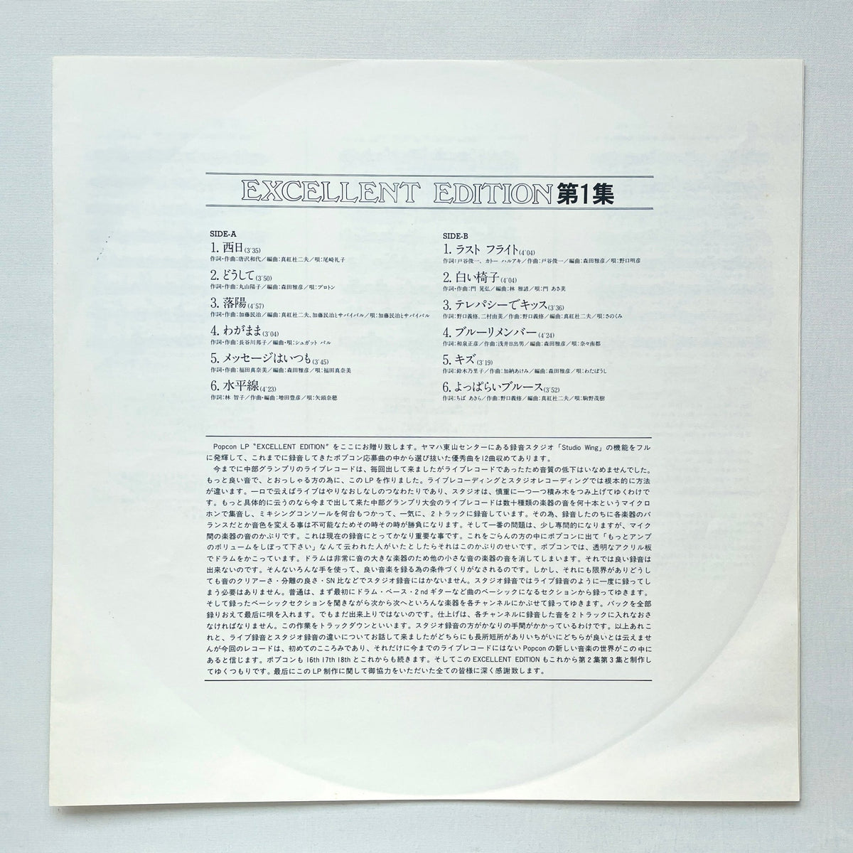 Various - Yamaha Excellent Edition Vol.1 (Original) - Portal Records
