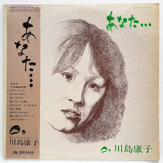 Yasuko Kawashima - Anata (Original) - Portal Records