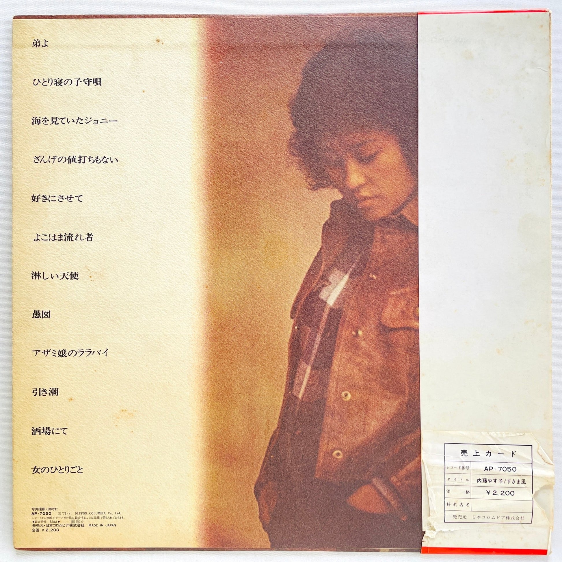 Yasuko Naito - Sukima Kaze (Original) - Portal Records