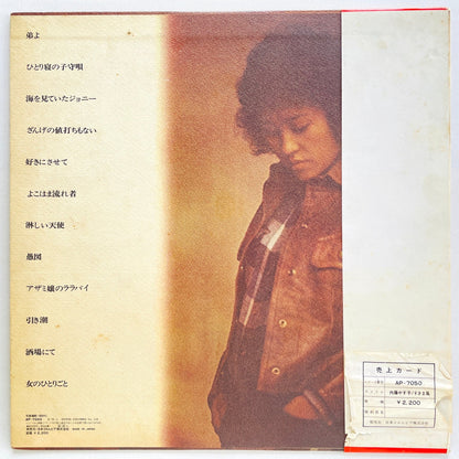 Yasuko Naito - Sukima Kaze (Original) - Portal Records