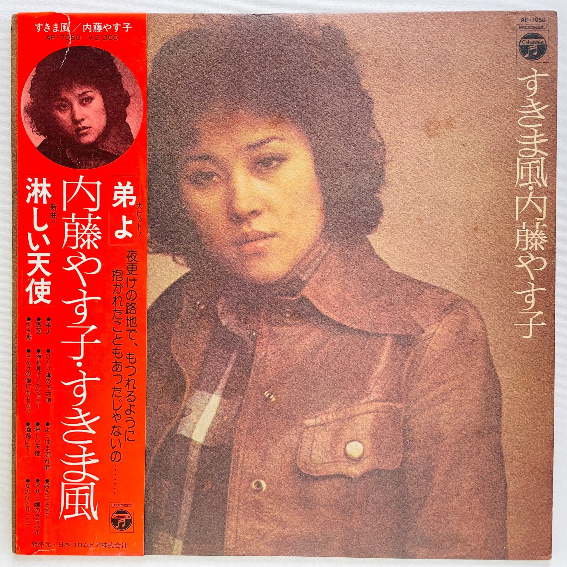 Yasuko Naito - Sukima Kaze (Original) - Portal Records