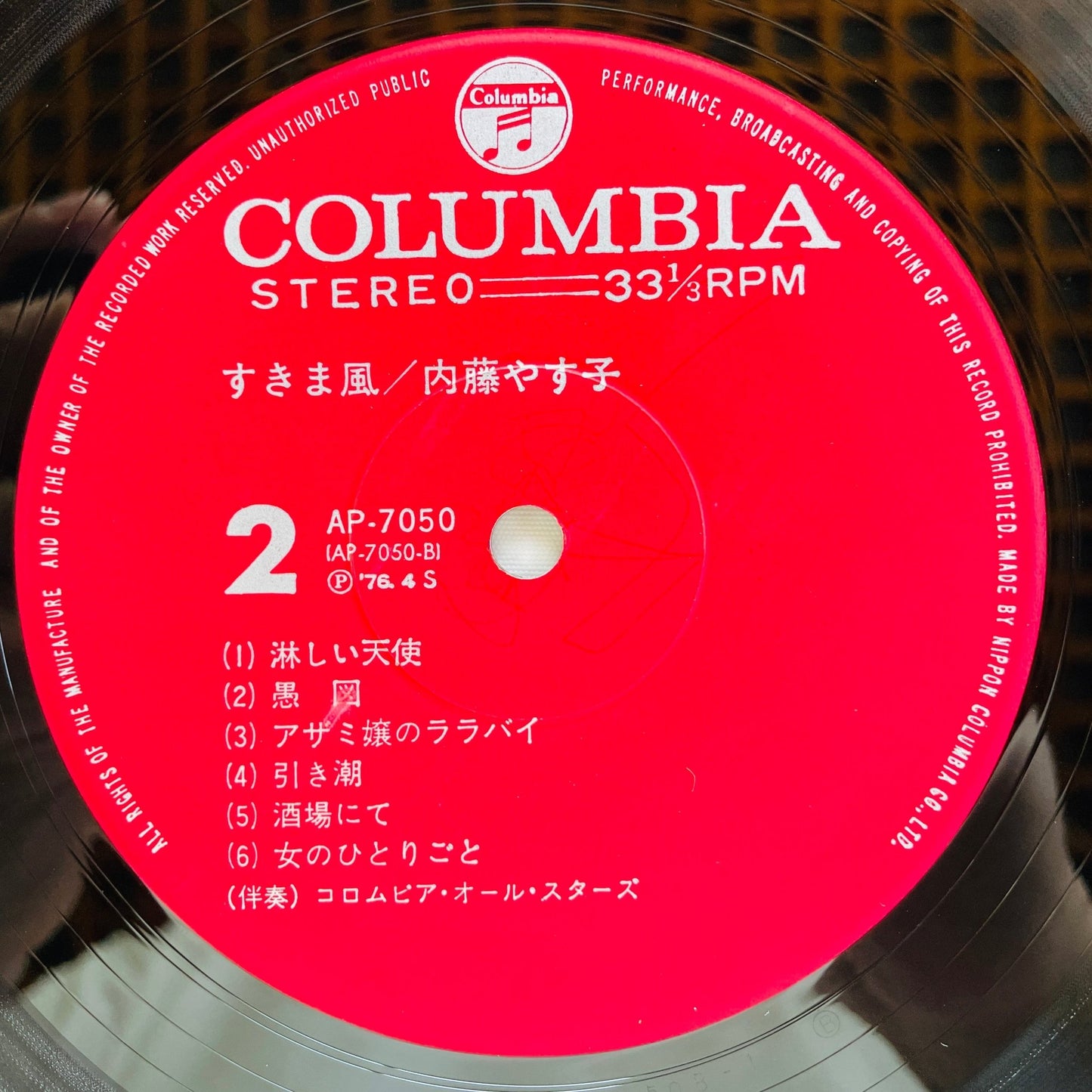 Yasuko Naito - Sukima Kaze (Original) - Portal Records