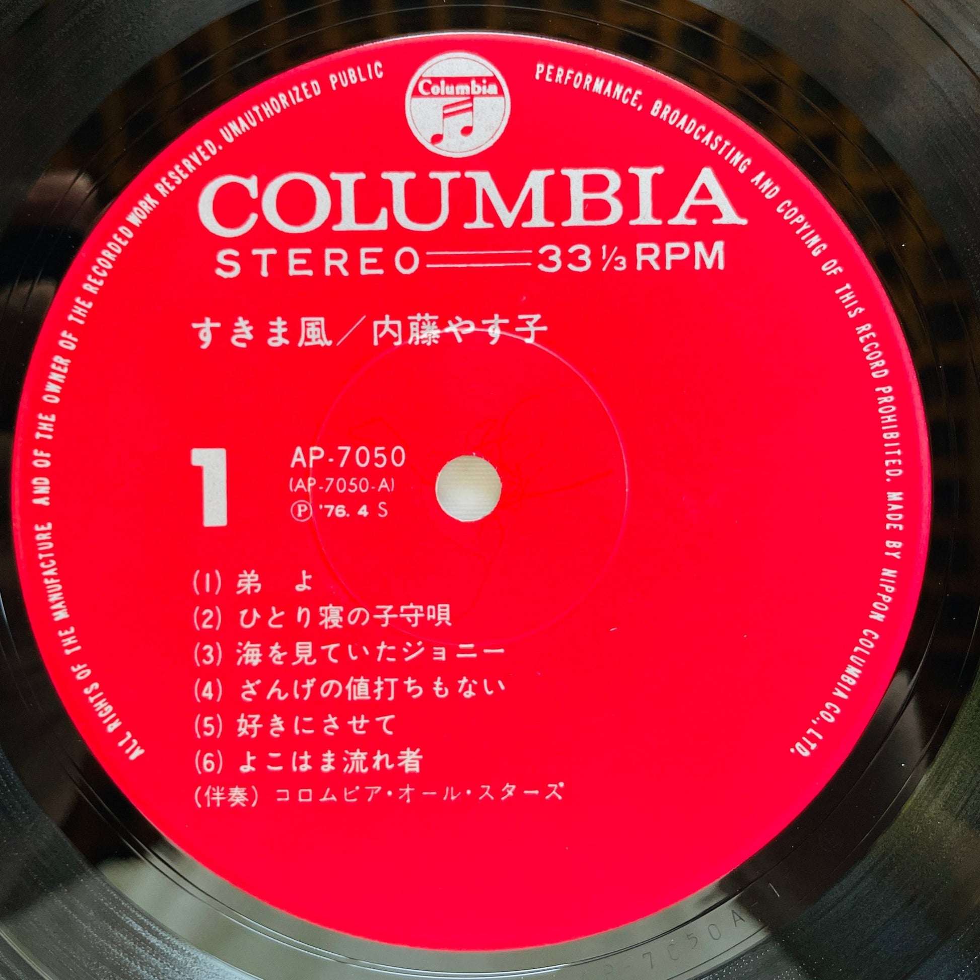 Yasuko Naito - Sukima Kaze (Original) - Portal Records