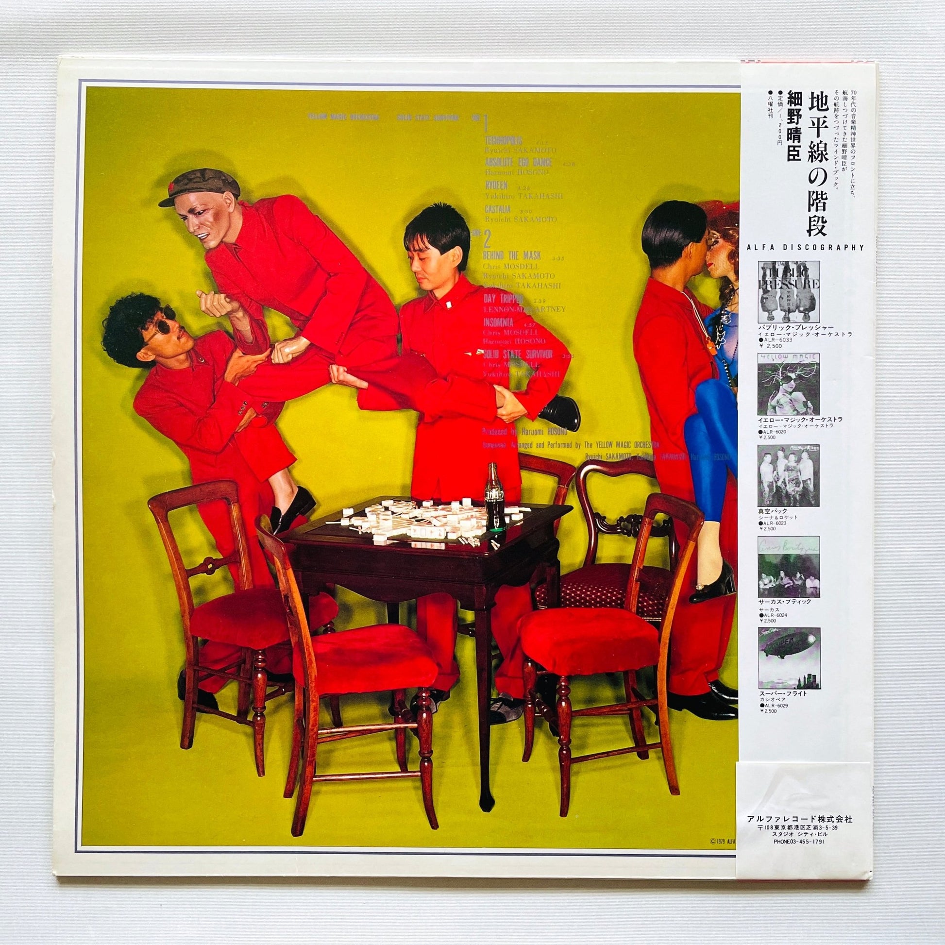 Yellow Magic Orchestra - Solid State Survivor (Red Labels) - Portal Records