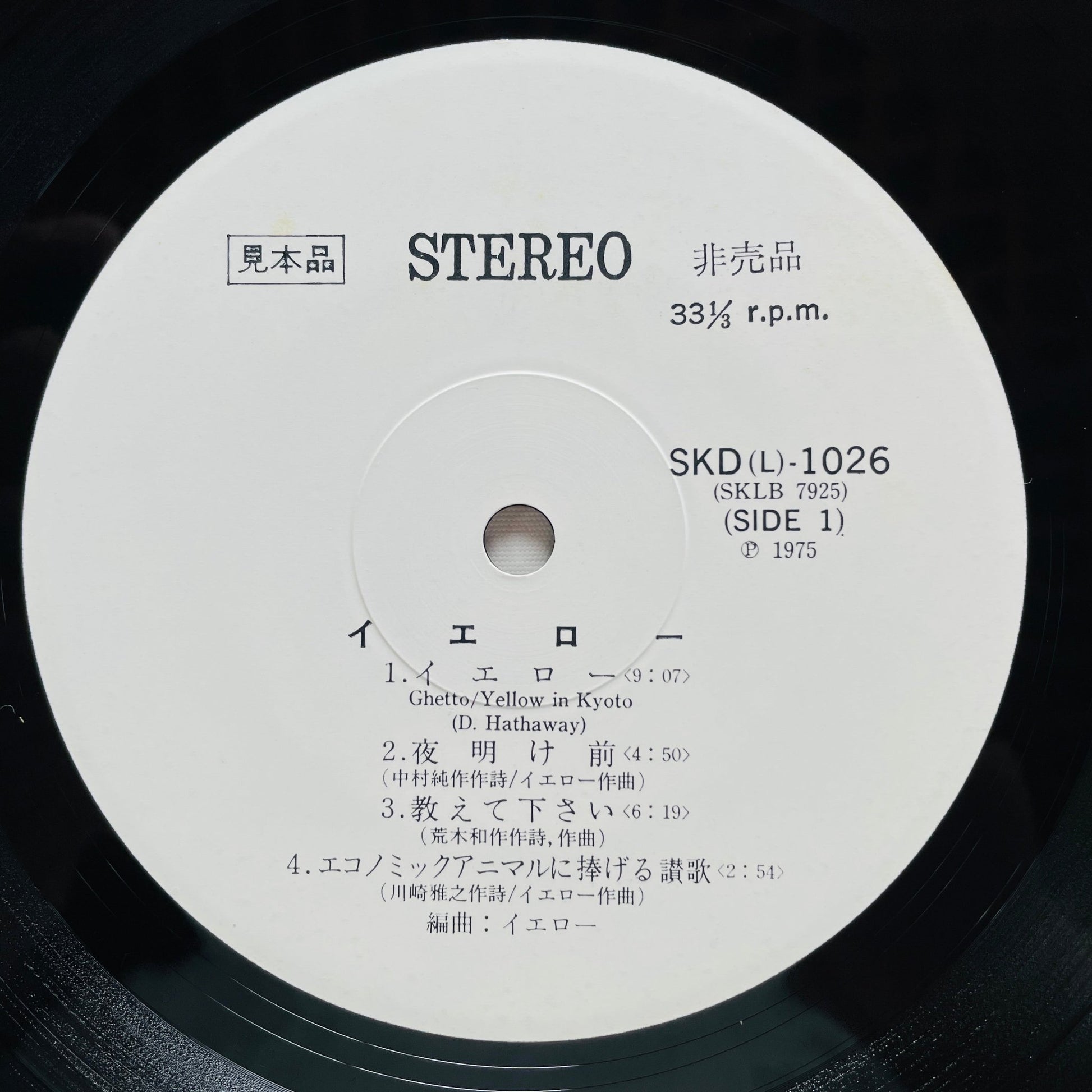 Yellow - Self Titled (Original, Promo) - Portal Records