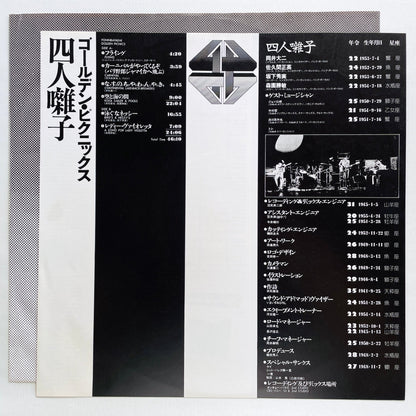 Yonin Bayashi – Golden Picnics (Original) - Portal Records