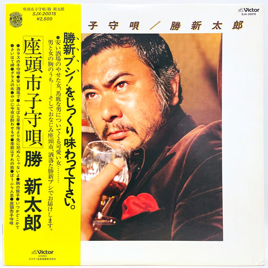 Shintaro Katsu Zatoichi Lullaby SJX-20015